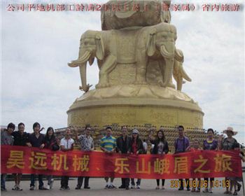 成都平地機(jī)租賃公司-昊遠(yuǎn)機(jī)械峨眉山之旅