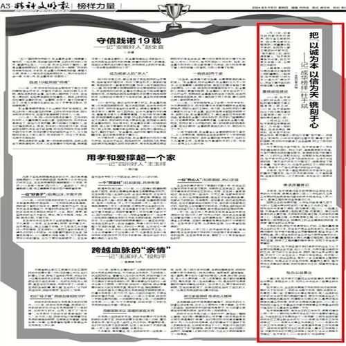 榜樣之光，閃耀前行——熱烈祝賀董事長(zhǎng)杜于斌榮登精神文明報(bào)榜樣力量專欄